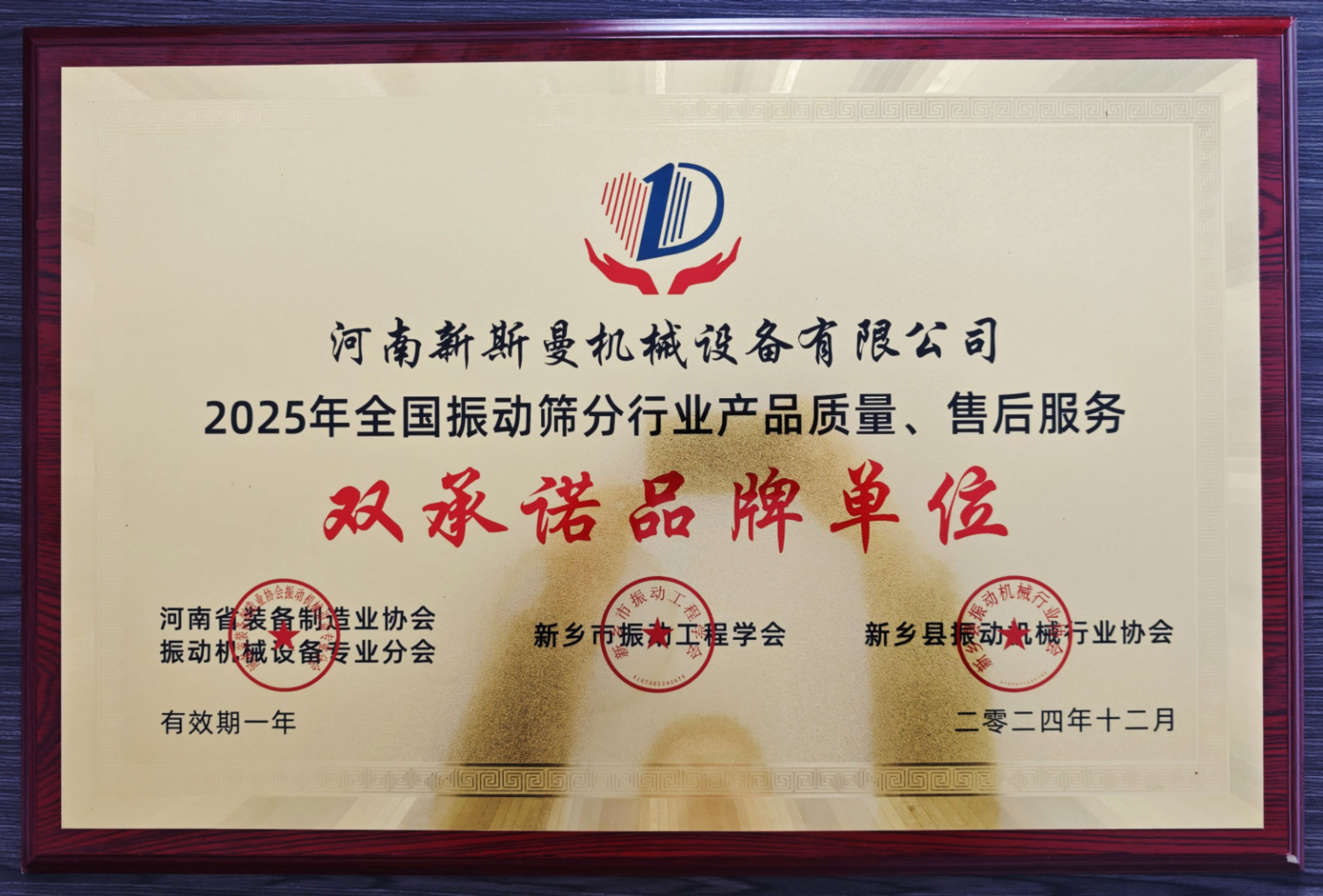 全國(guó)振動(dòng)篩分行業(yè)產(chǎn)品質(zhì)量、售后服務(wù)雙品牌